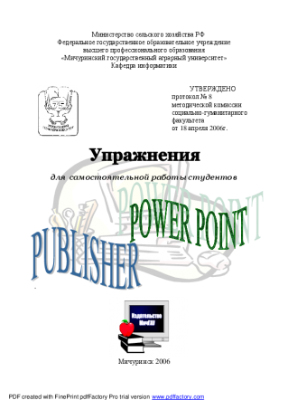 Power Point. Publisher. Ильченко М.А.