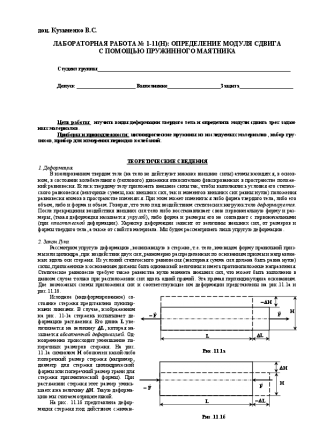 Определение модуля сдвига с помощью пружинного маятника . Кузьменко В.С.