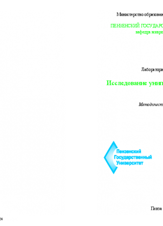 Исследование униполярных структур. Медведев С.П