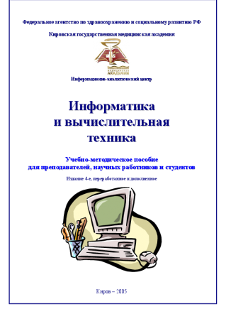 Информатика и вычислительная техника. Шилов О.И.