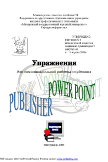 Power Point. Publisher. Ильченко М.А.