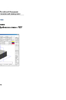 Моделирование в CAD/CAM Cimatron механообработки на станке с ЧПУ