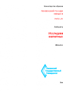 Исследование свойств магнитных материалов. Медведев С.П