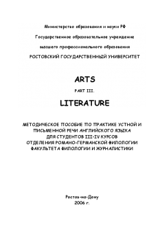 Arts. Part III. Literature