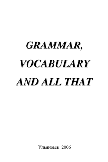 Grammar, Vocabulary and All That. Плужникова Ю.А.