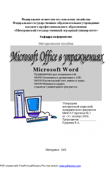 Microsoft Office в упражнениях. Microsoft Word. Желтикова Л.В.