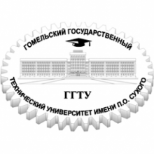Логотип ГГТУ им. П.О. Сухого