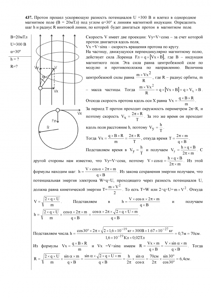 Чертов Задача - 437 Определить шаг и радиус винтовой линии в магнитном поле