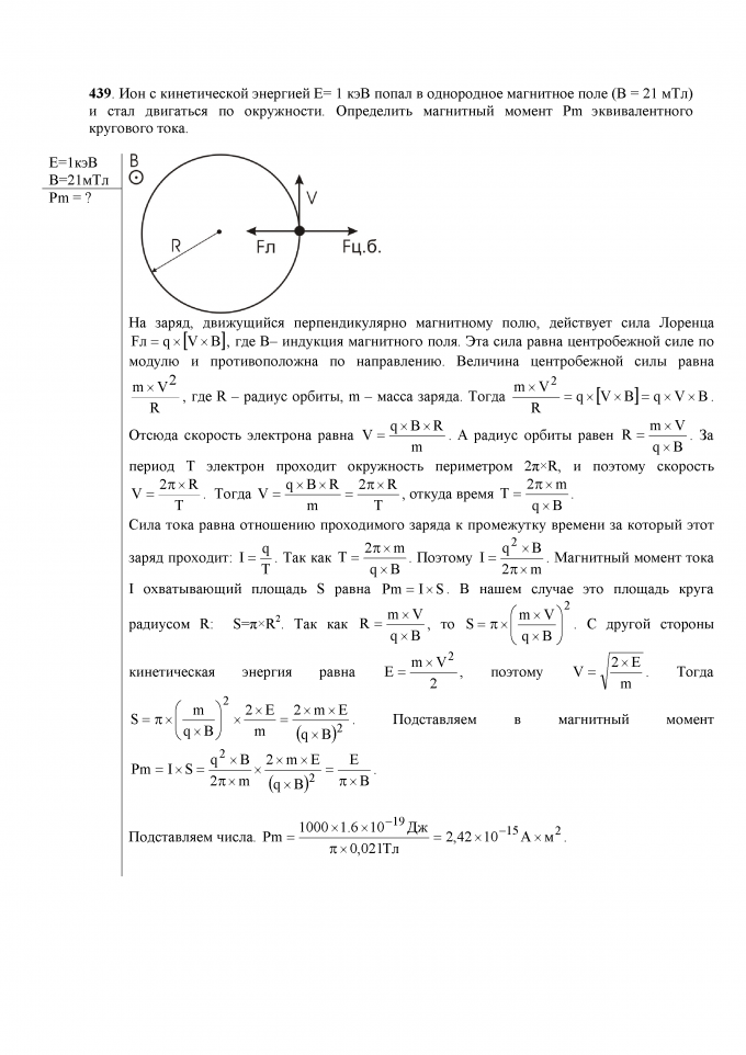 Чертов Задача - 439 Определить магнитный момент P эквивалентного кругового тока
